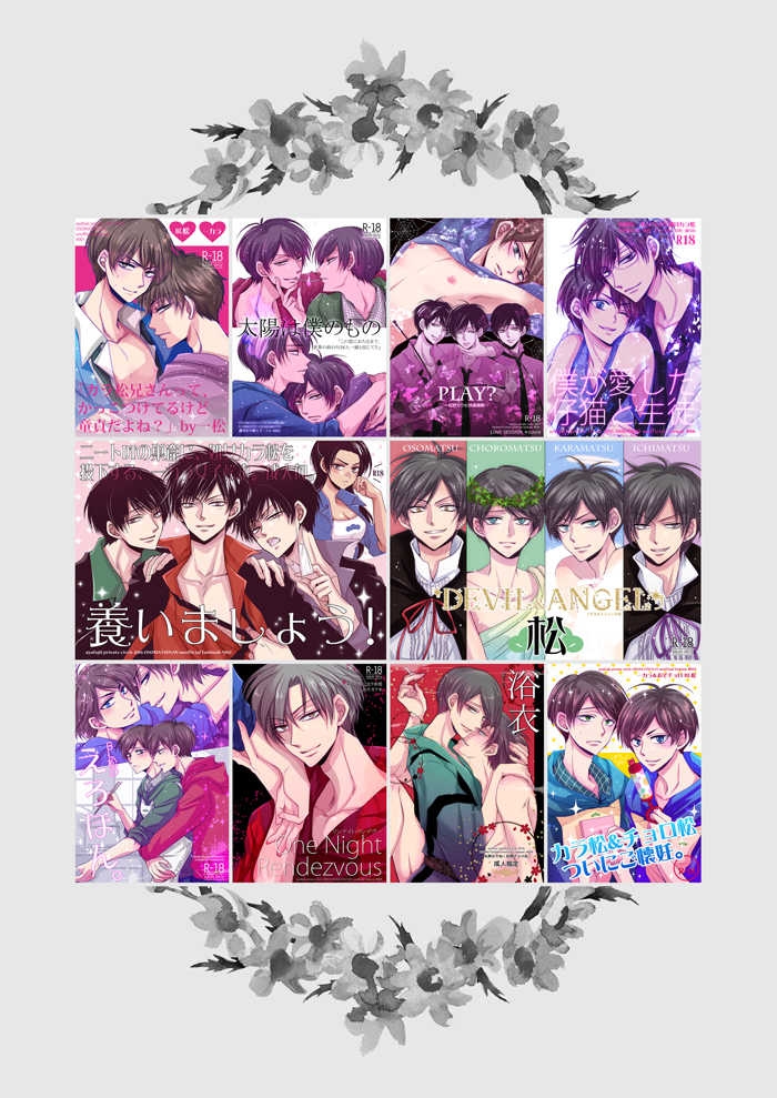 松再録 2015~2016 画像1