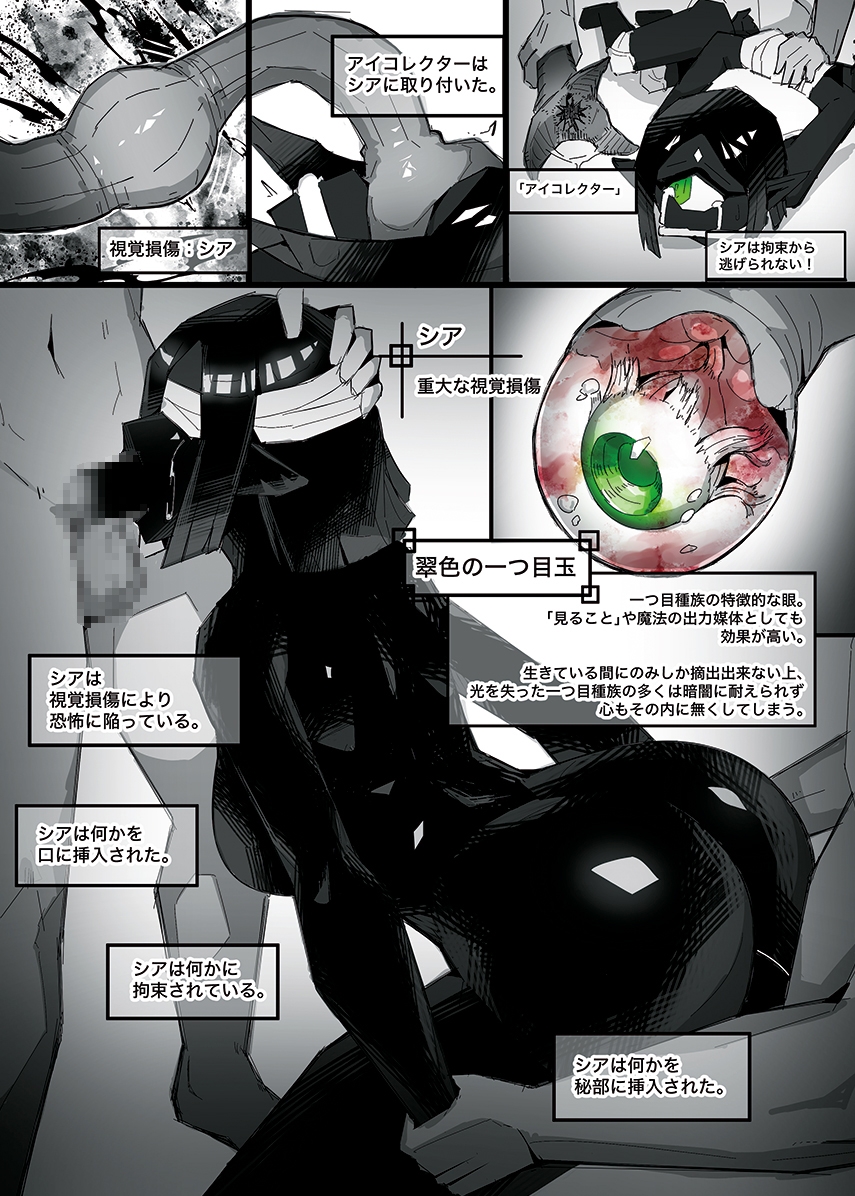 「憧れ」の戦利品