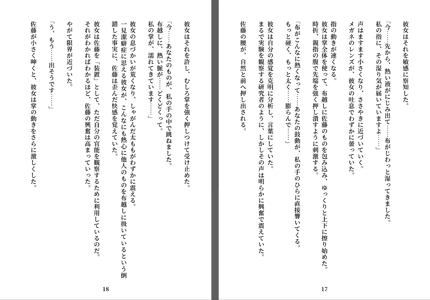 イライラが止まらない冷徹OLさんの●●●をマッサージさせられる話 サンプル画像 2