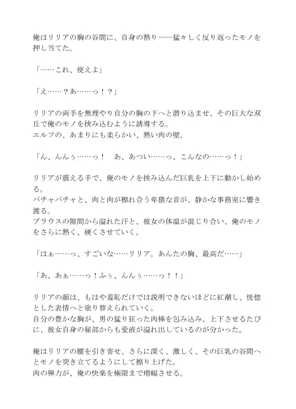 巨乳エルフの人妻は、異世界の冒険者に中出しされ続け、快楽の奴●となる サンプル画像 3