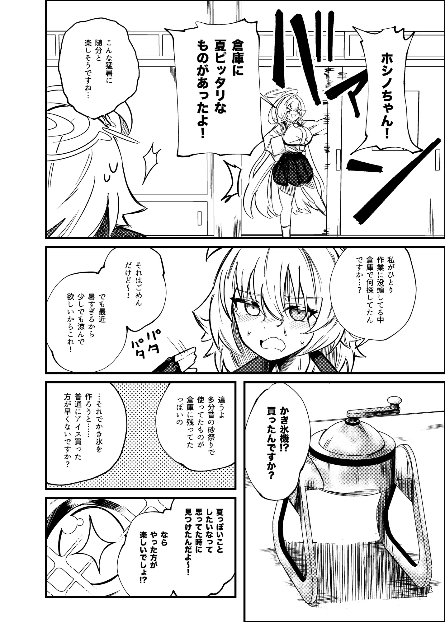 ユメとホシノのパトロール！3 サンプル画像 2