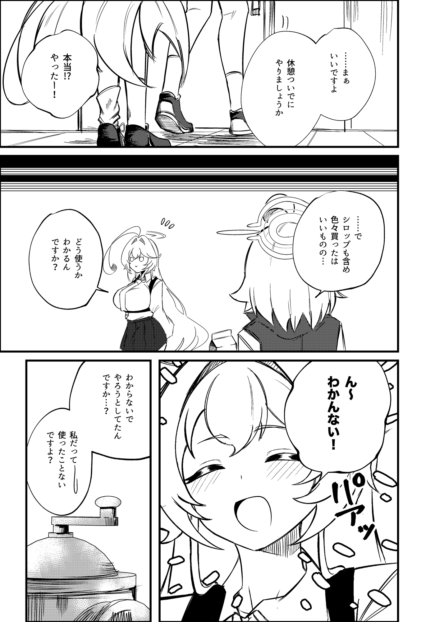 ユメとホシノのパトロール！3