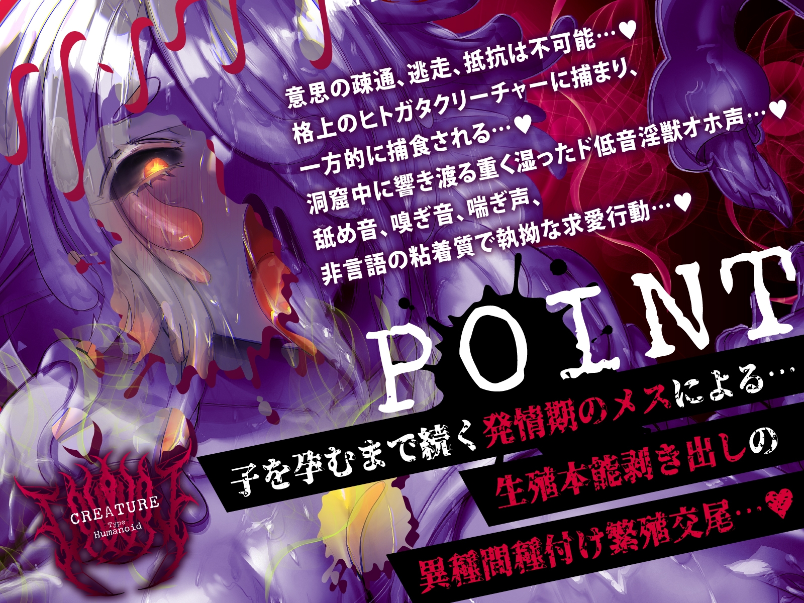 【人外ド低音オホ声】格上淫乱発情期ヒトガタクリーチャーによる生殖本能剥き出し異種間種付け繁殖交尾♡~ダンジョン深層より響くド低音淫獣オホ声♡~のサンプル画像 1