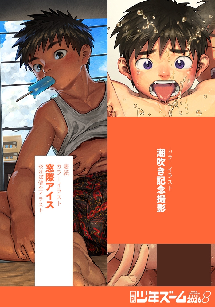月刊少年ズーム 2026年8月号 サンプル画像2