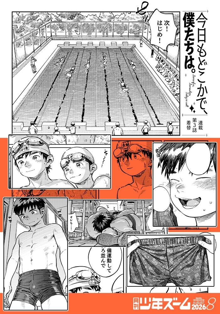 月刊少年ズーム 2026年8月号 サンプル画像3