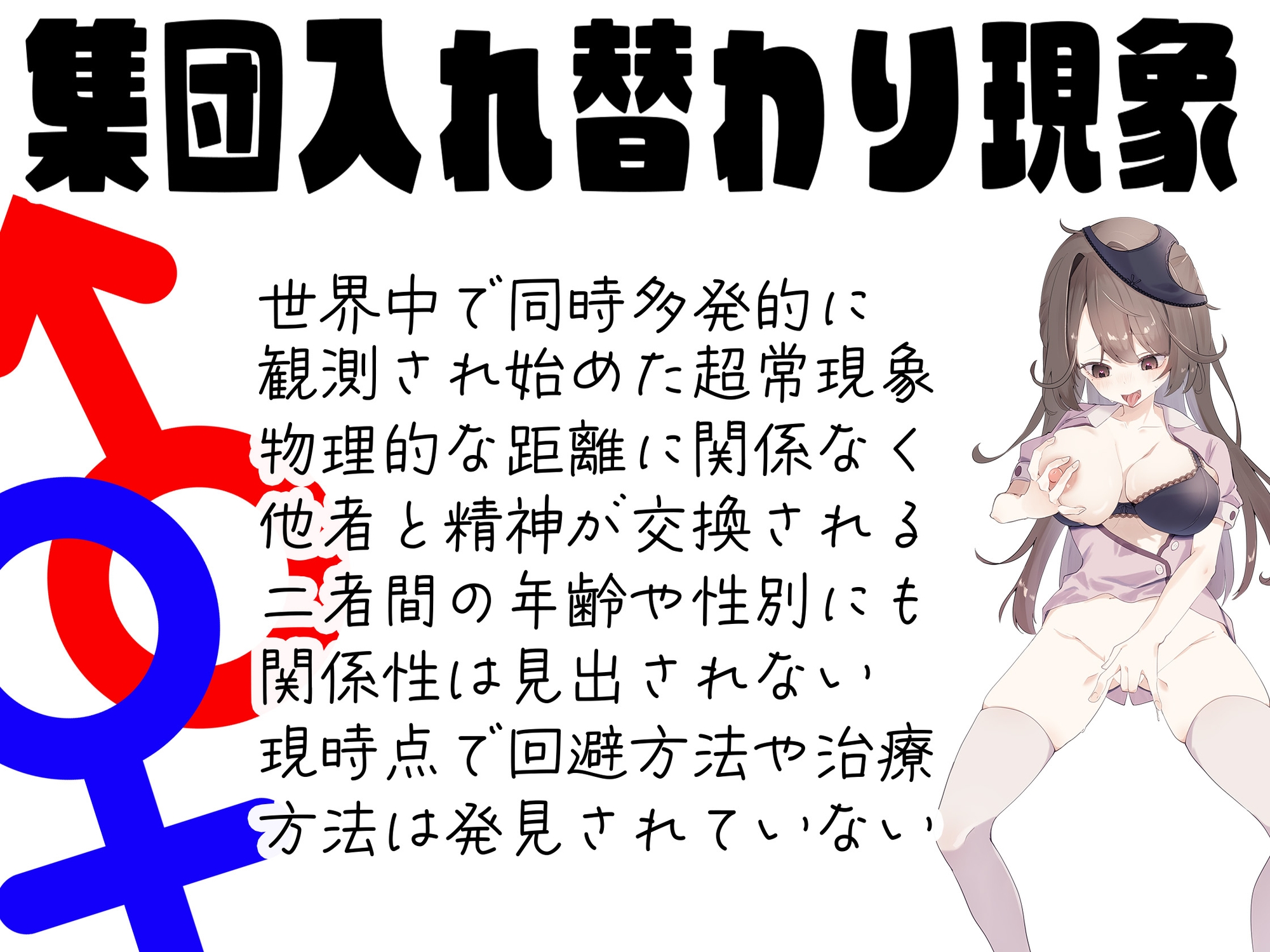 ボディスワップストーリー〜How I wonder what you are〜 画像2
