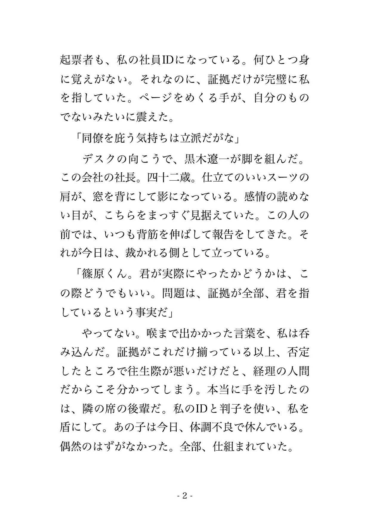横領の罪を握られた私が社長の所有物として八年勤めた会社の部屋で首輪とベルトと縄を使われ焦らしと連続絶頂で調教され中出し漬けにされた話 サンプル2