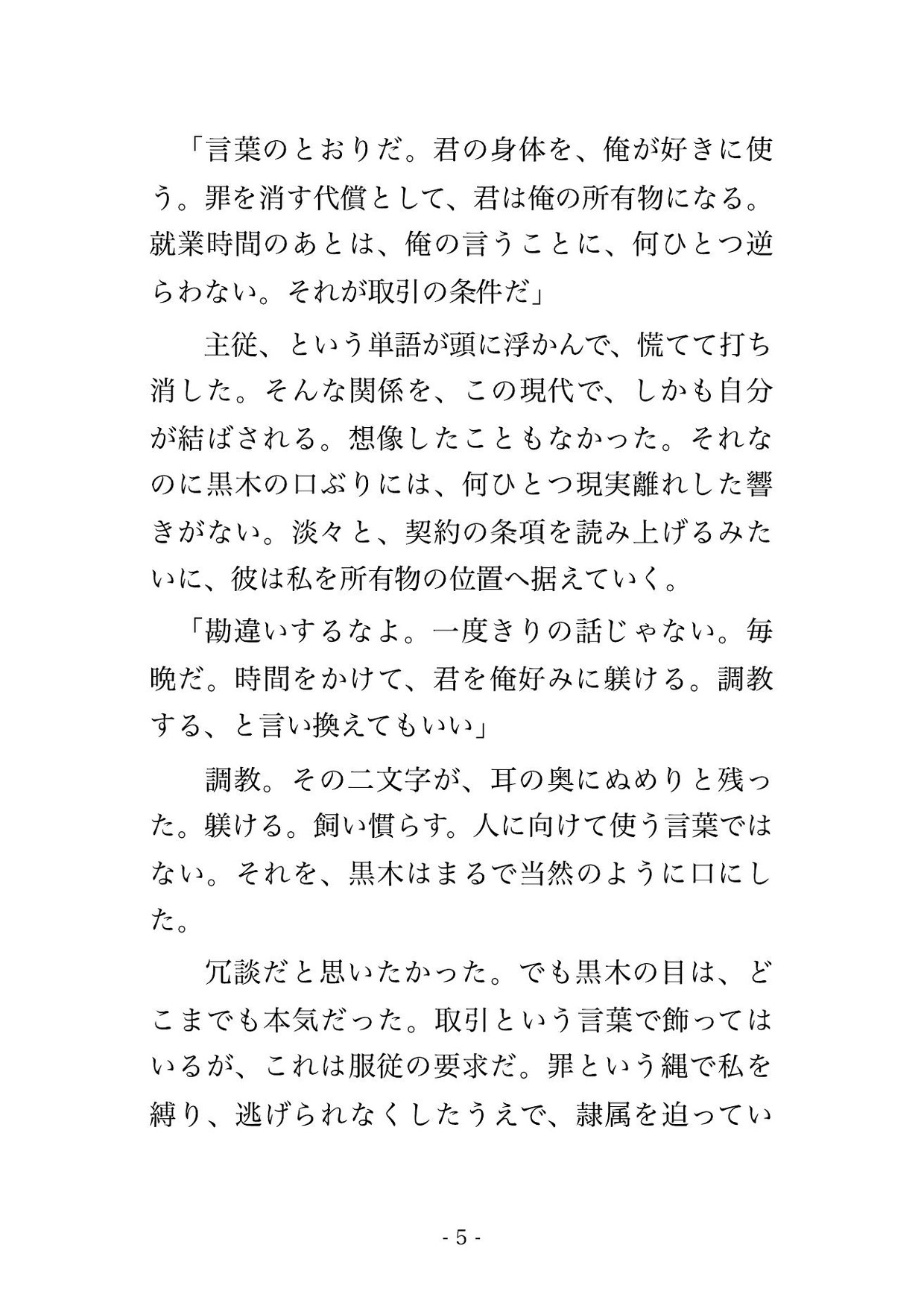 横領の罪を握られた私が社長の所有物として八年勤めた会社の部屋で首輪とベルトと縄を使われ焦らしと連続絶頂で調教され中出し漬けにされた話 サンプル3