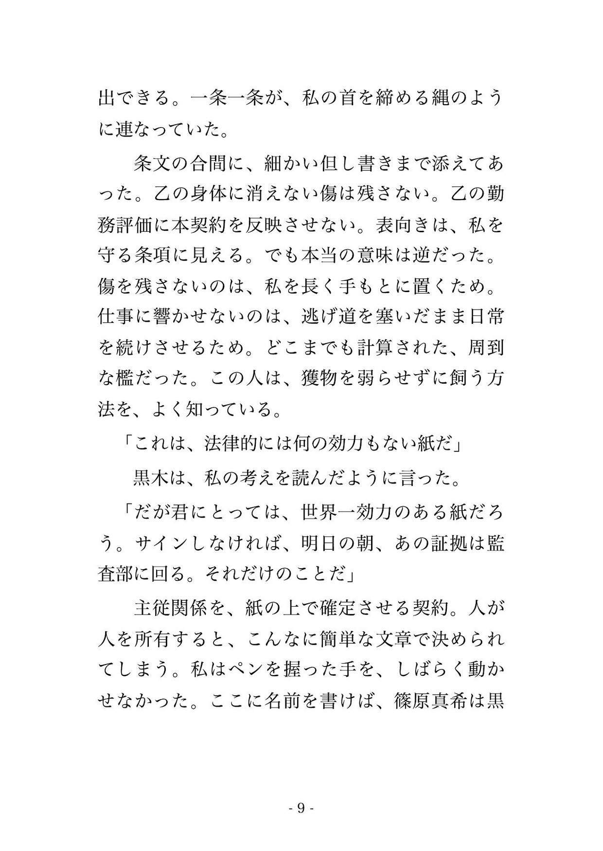 横領の罪を握られた私が社長の所有物として八年勤めた会社の部屋で首輪とベルトと縄を使われ焦らしと連続絶頂で調教され中出し漬けにされた話 サンプル4