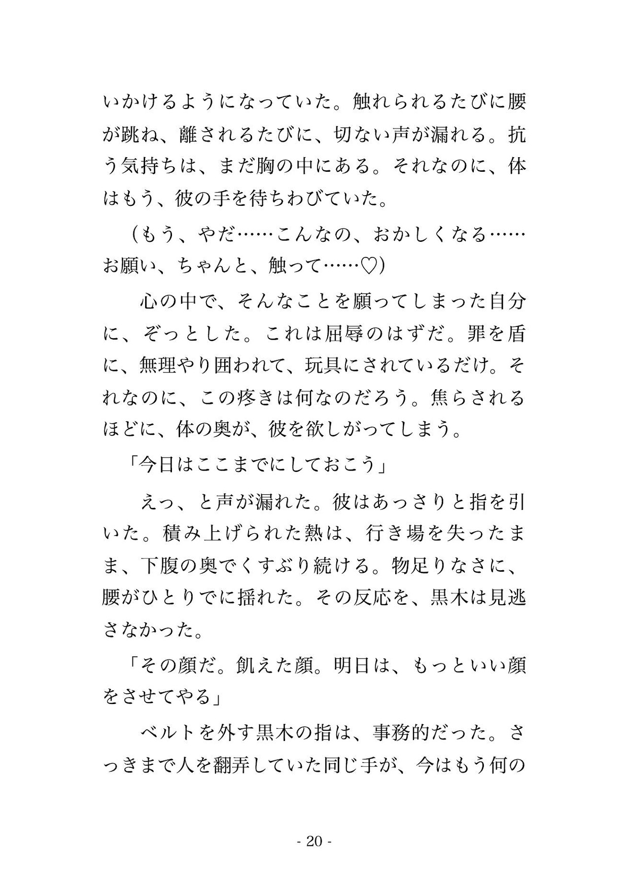 横領の罪を握られた私が社長の所有物として八年勤めた会社の部屋で首輪とベルトと縄を使われ焦らしと連続絶頂で調教され中出し漬けにされた話 サンプル5