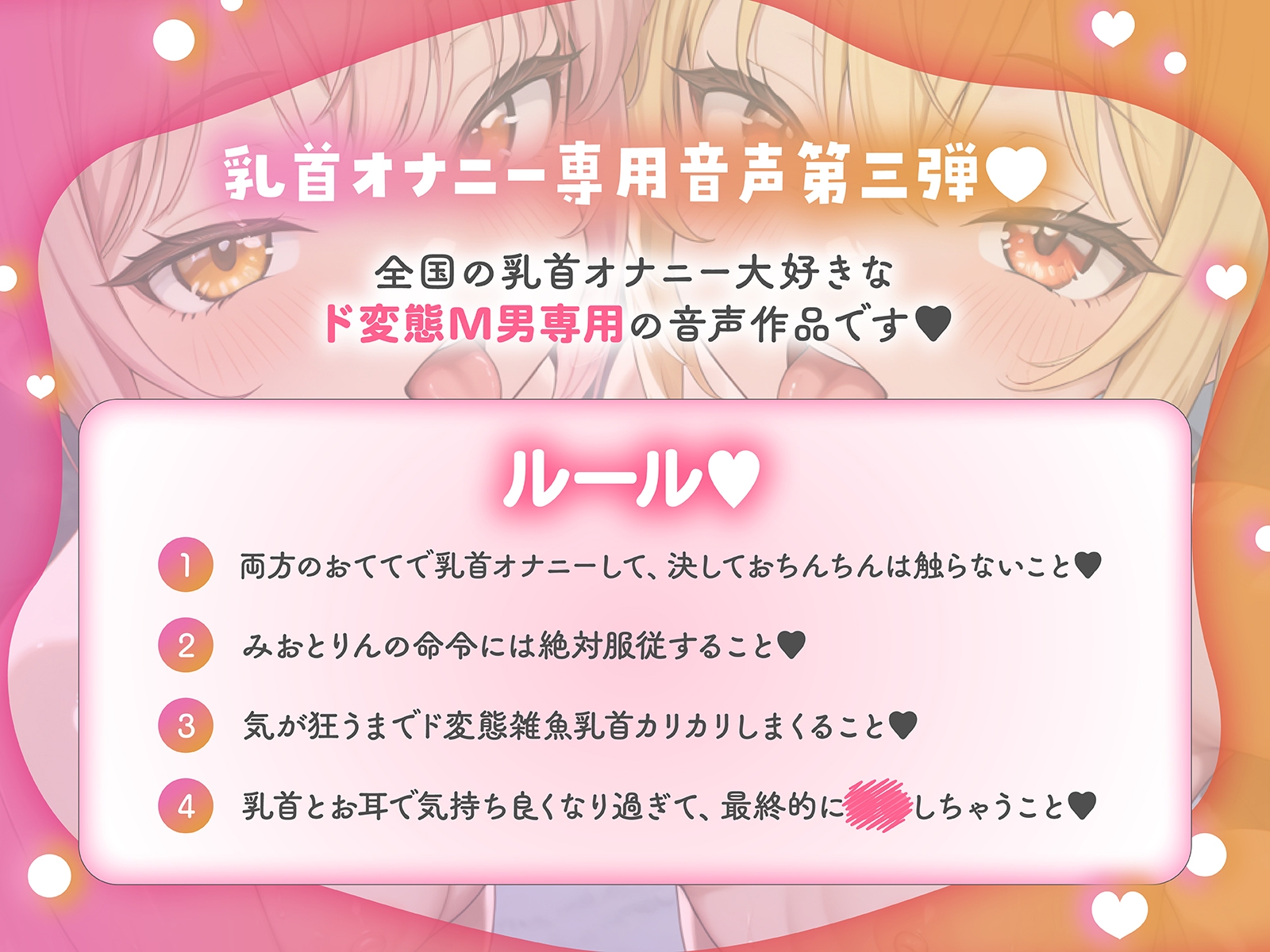 【バイノーラルASMR&1時間11分両耳乳首責め】乳首オナニーをする時に聞く音声 超あまあま囁き耳舐め乳首カリカリ