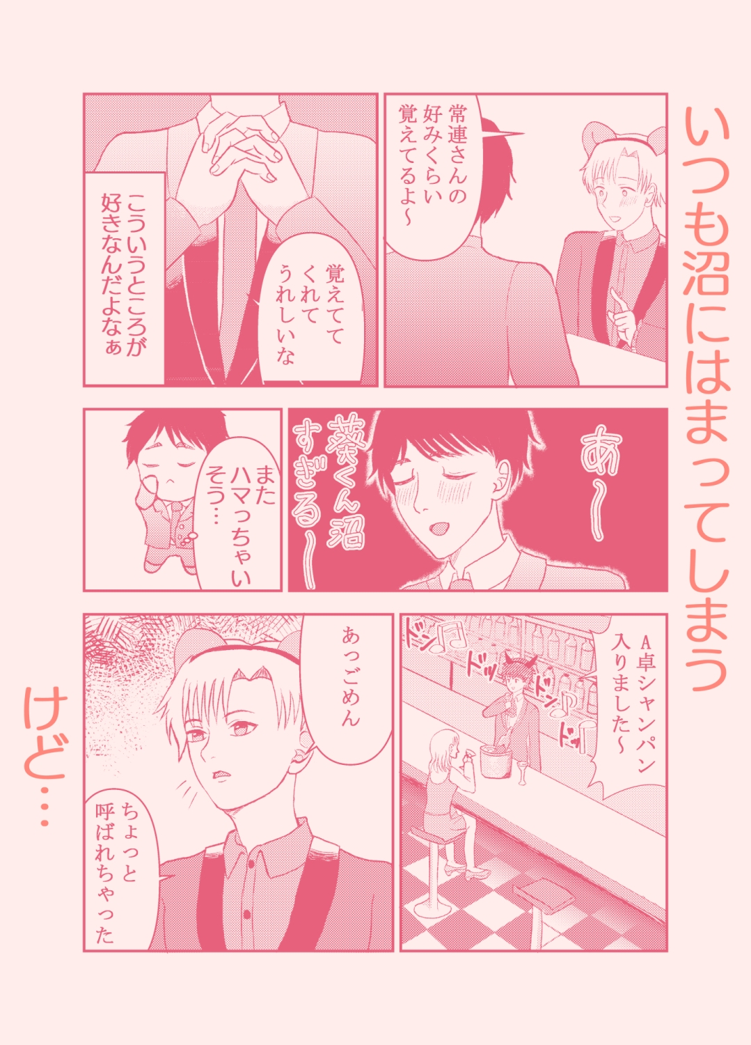 推しの葵くんにめちゃくちゃにされる話 画像2