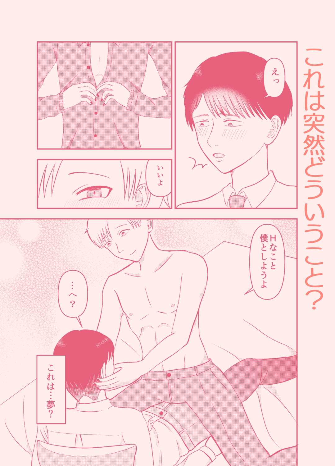 推しの葵くんにめちゃくちゃにされる話 画像3