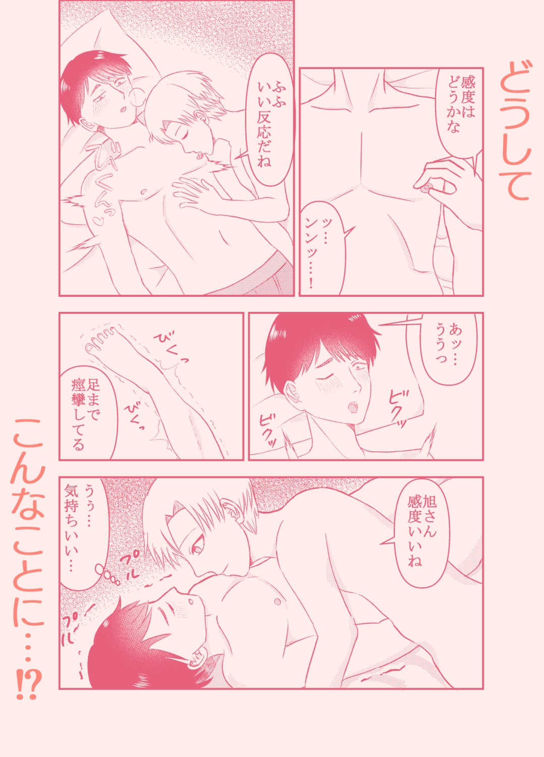 推しの葵くんにめちゃくちゃにされる話 画像4