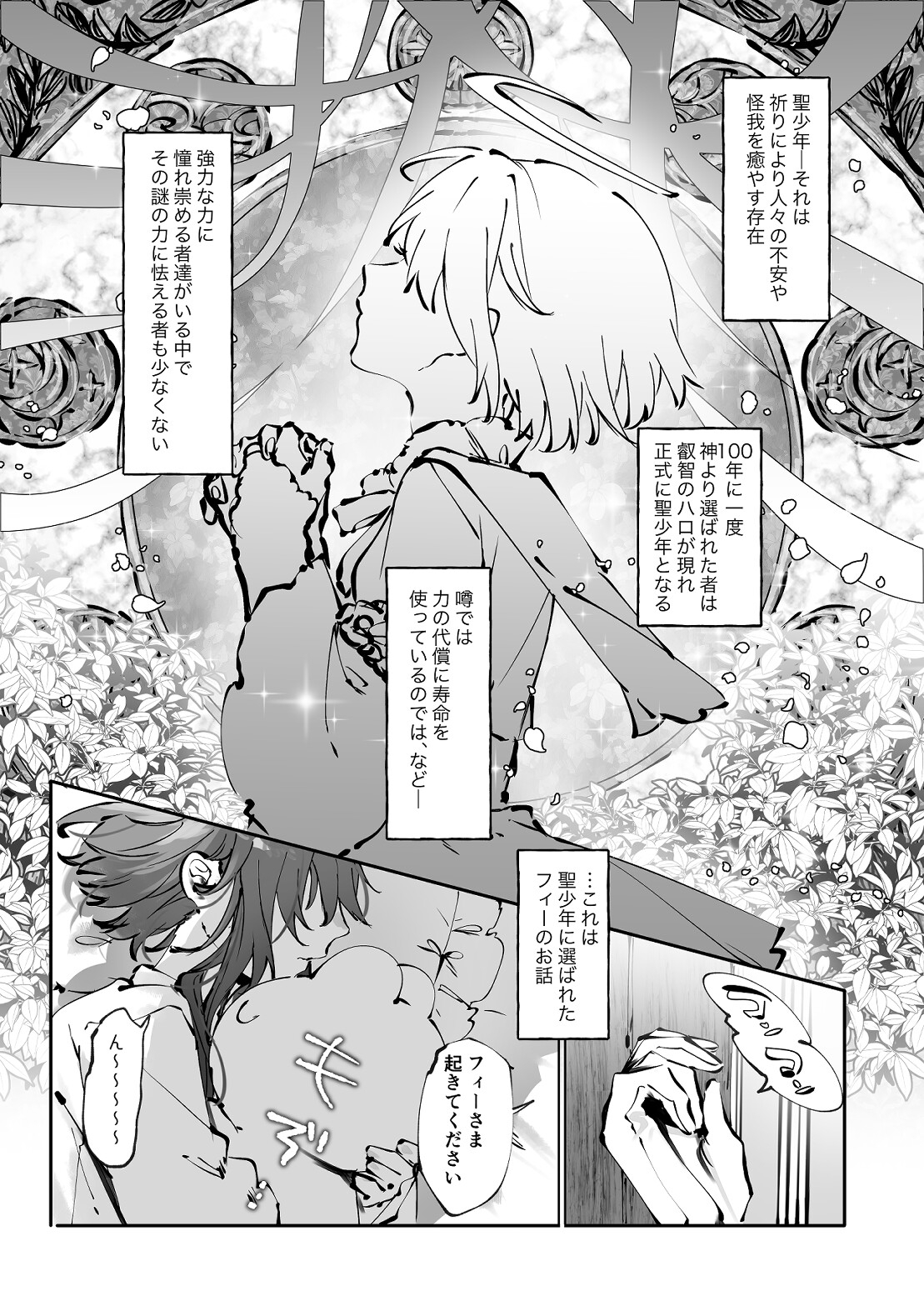 聖少年の育て方 画像1