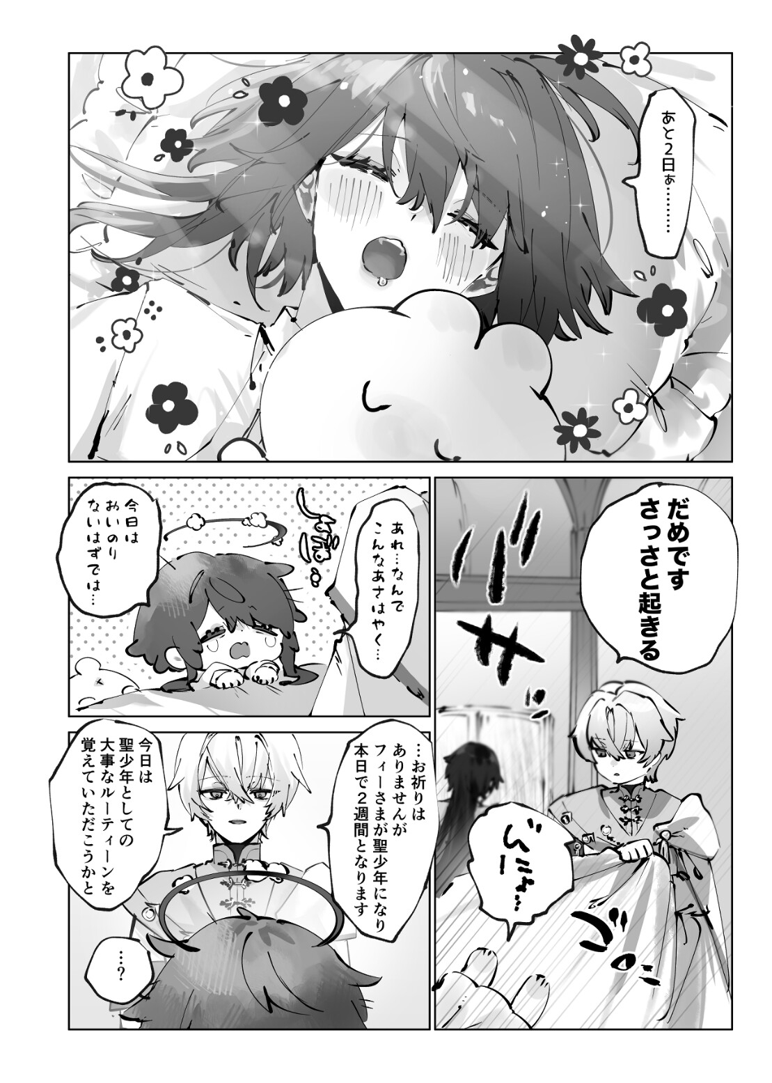 聖少年の育て方 画像2