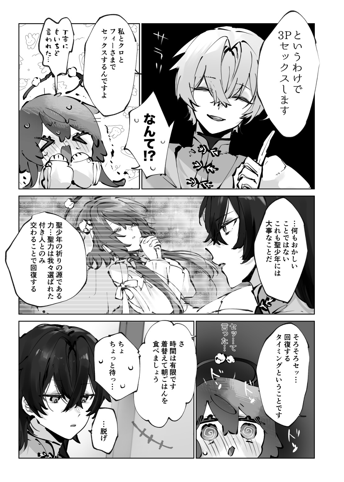 聖少年の育て方 画像3