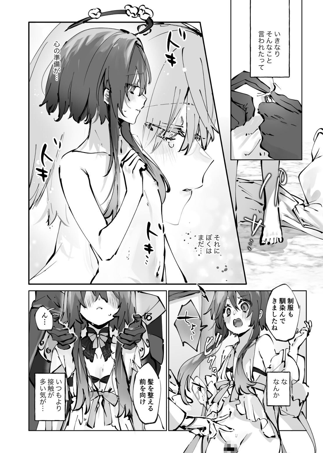 聖少年の育て方 画像4