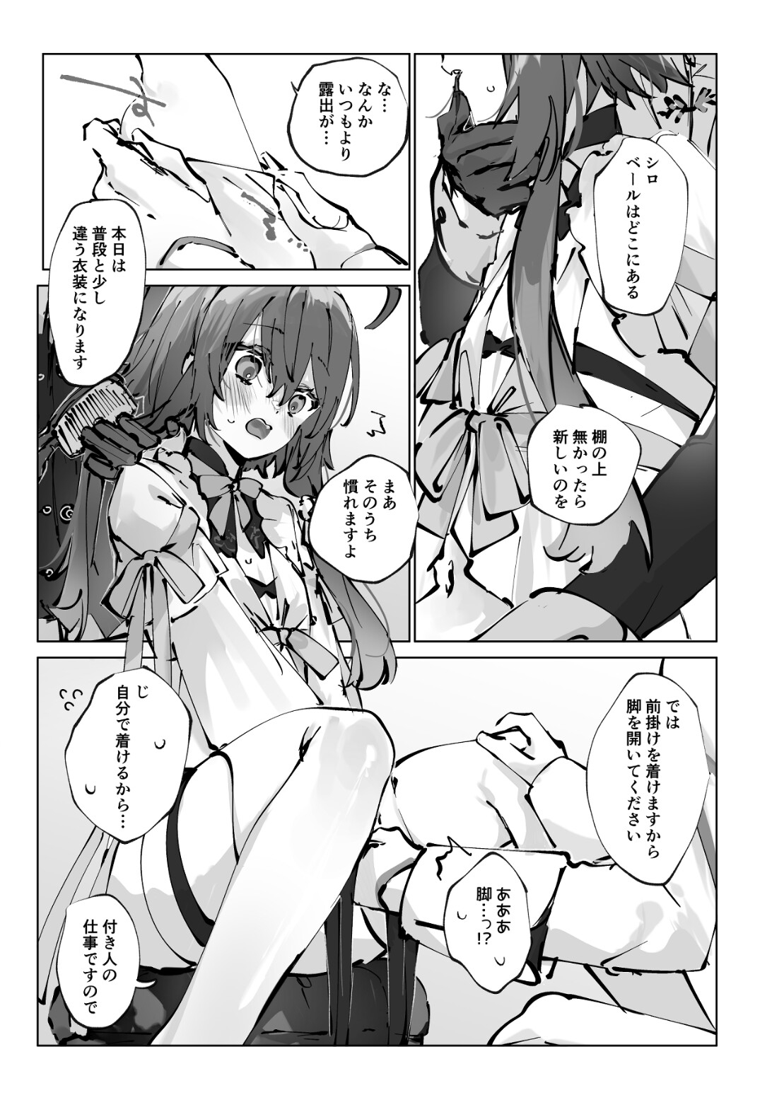 聖少年の育て方 画像5