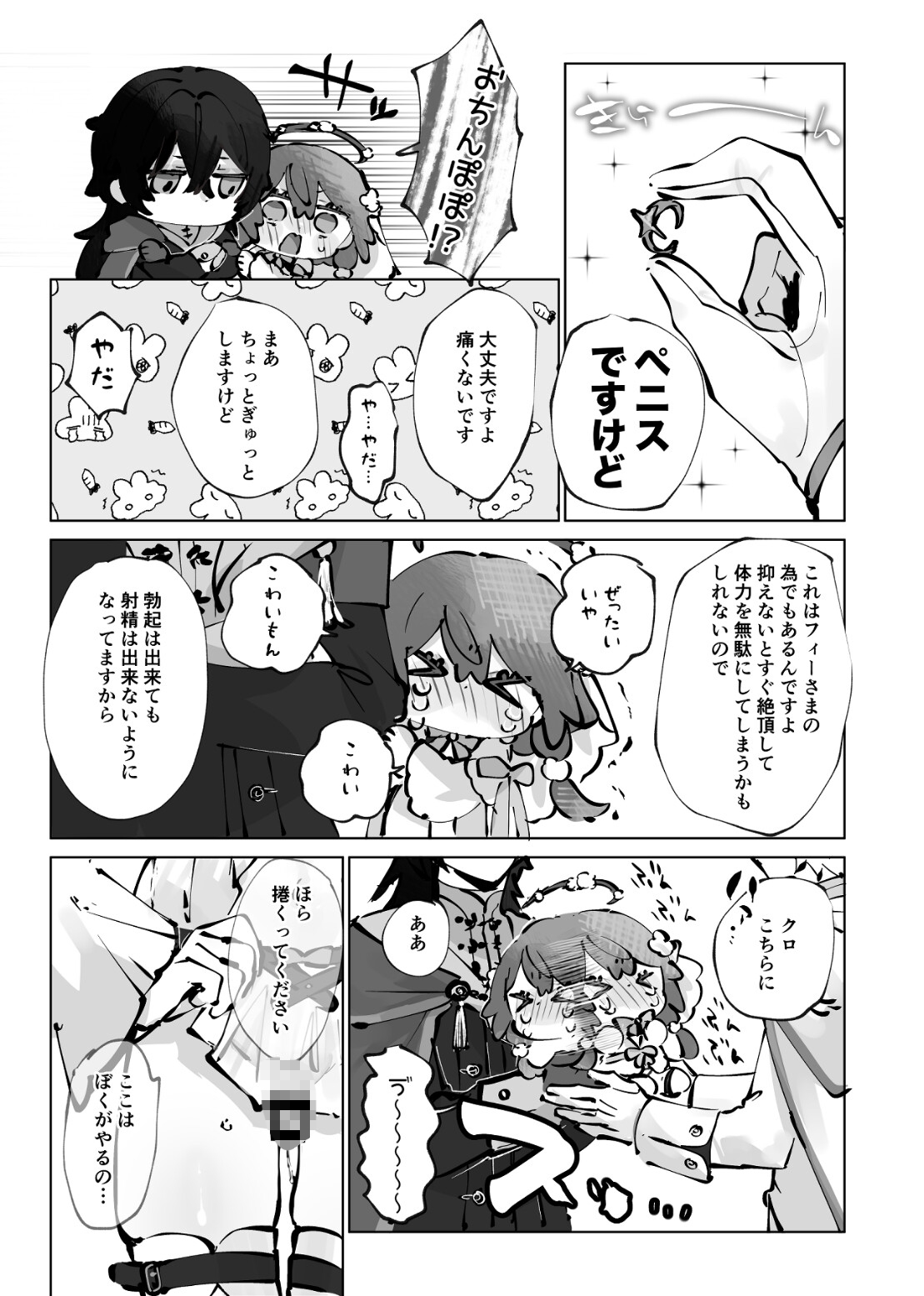 聖少年の育て方のサンプル画像 7