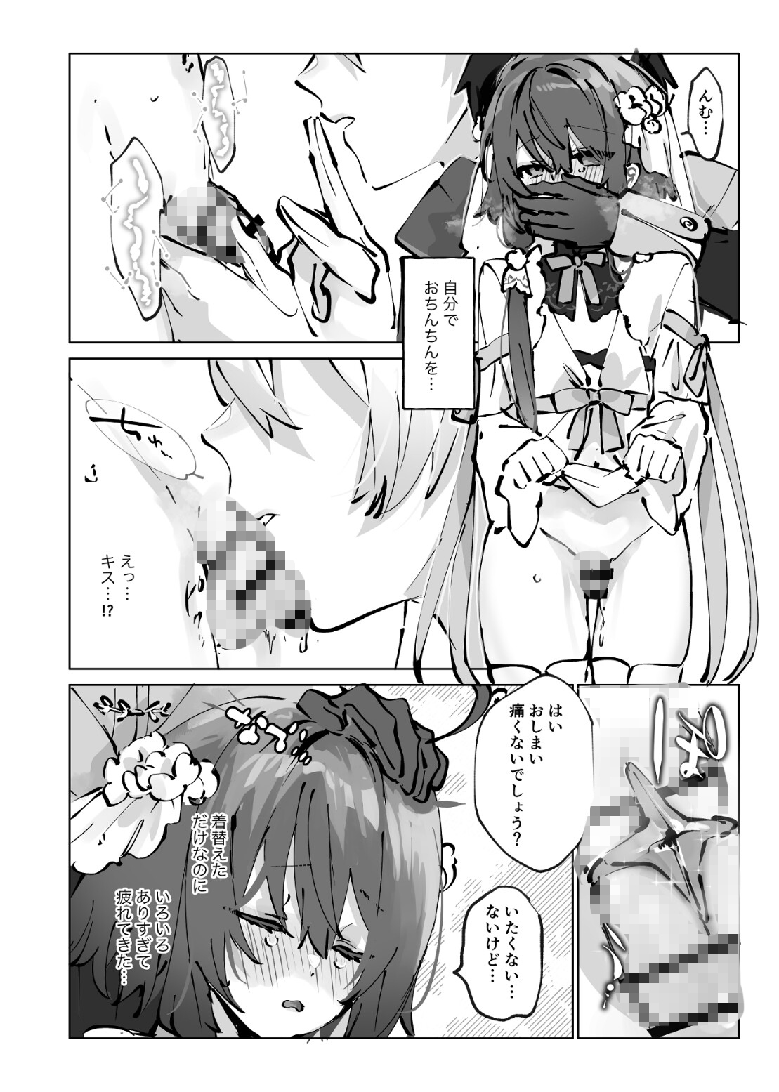 聖少年の育て方のサンプル画像 8