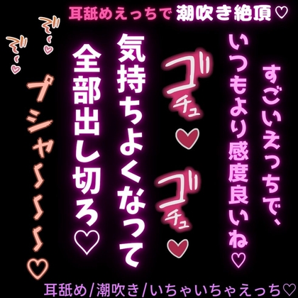【耳舐め/潮吹き/いちゃいちゃえっち♡】耳舐めえっちで潮吹き絶頂♡「気持ちよくなって全部出し切ろ♡」-0画像