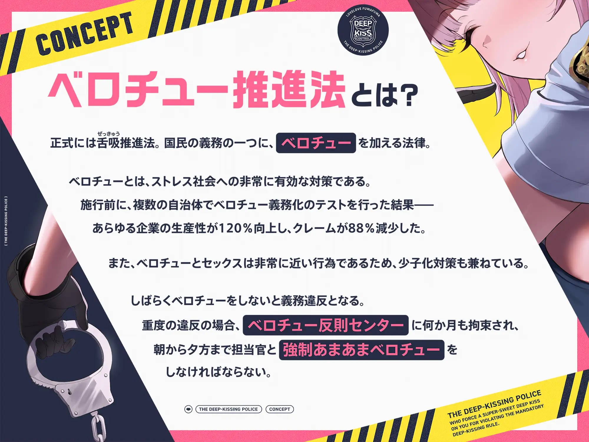 【早期購入特典付き】“ベロチュー義務違反”により強○あまあまベロチューをしてくる、ラブラブふわふわベロチューポリス_1