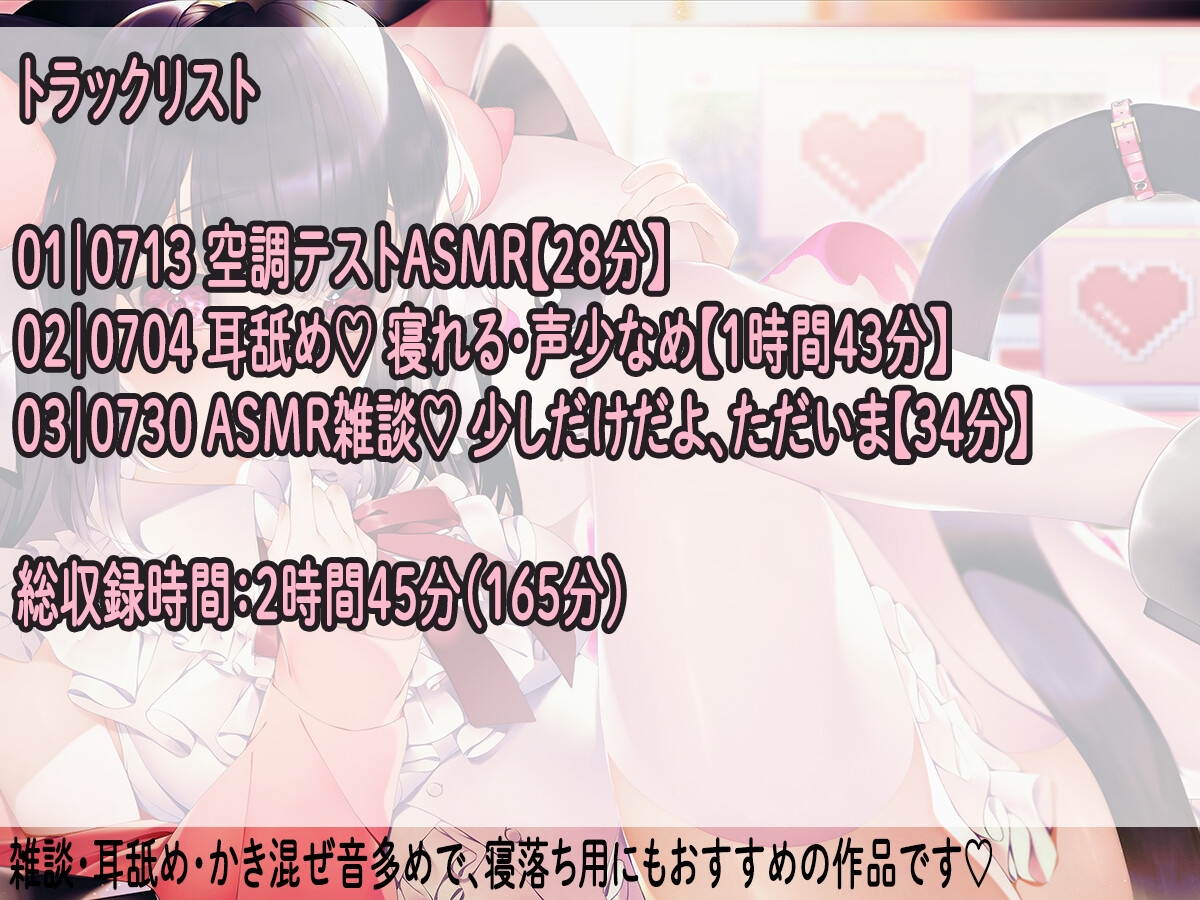 【耳舐め/配信アーカイブ3個】2026年7月ASMR配信集02【ku100】 画像2