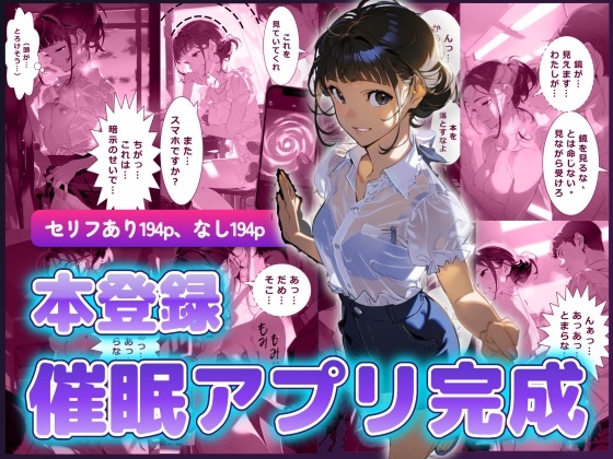 本登録 催眠アプリ完成
