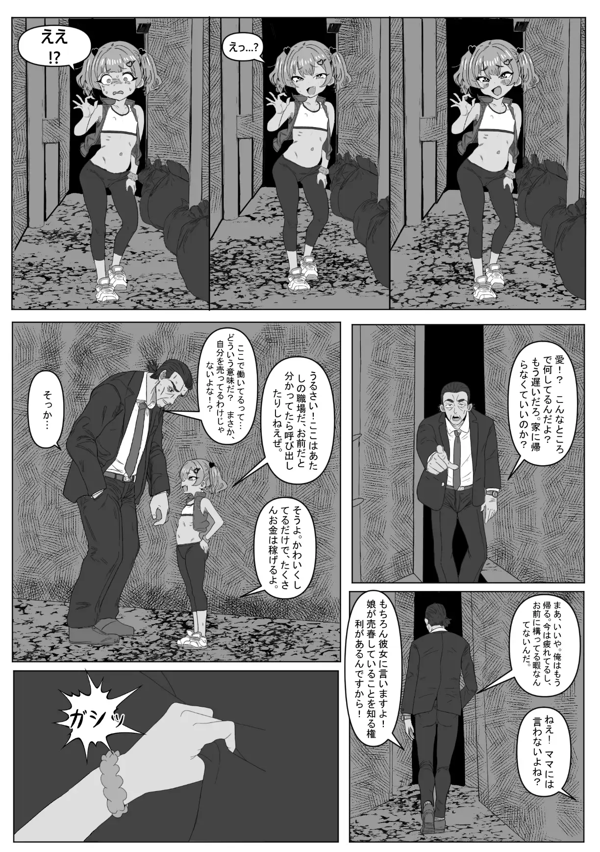 隣のメスガキが実は売春婦だった！? サンプル画像 2