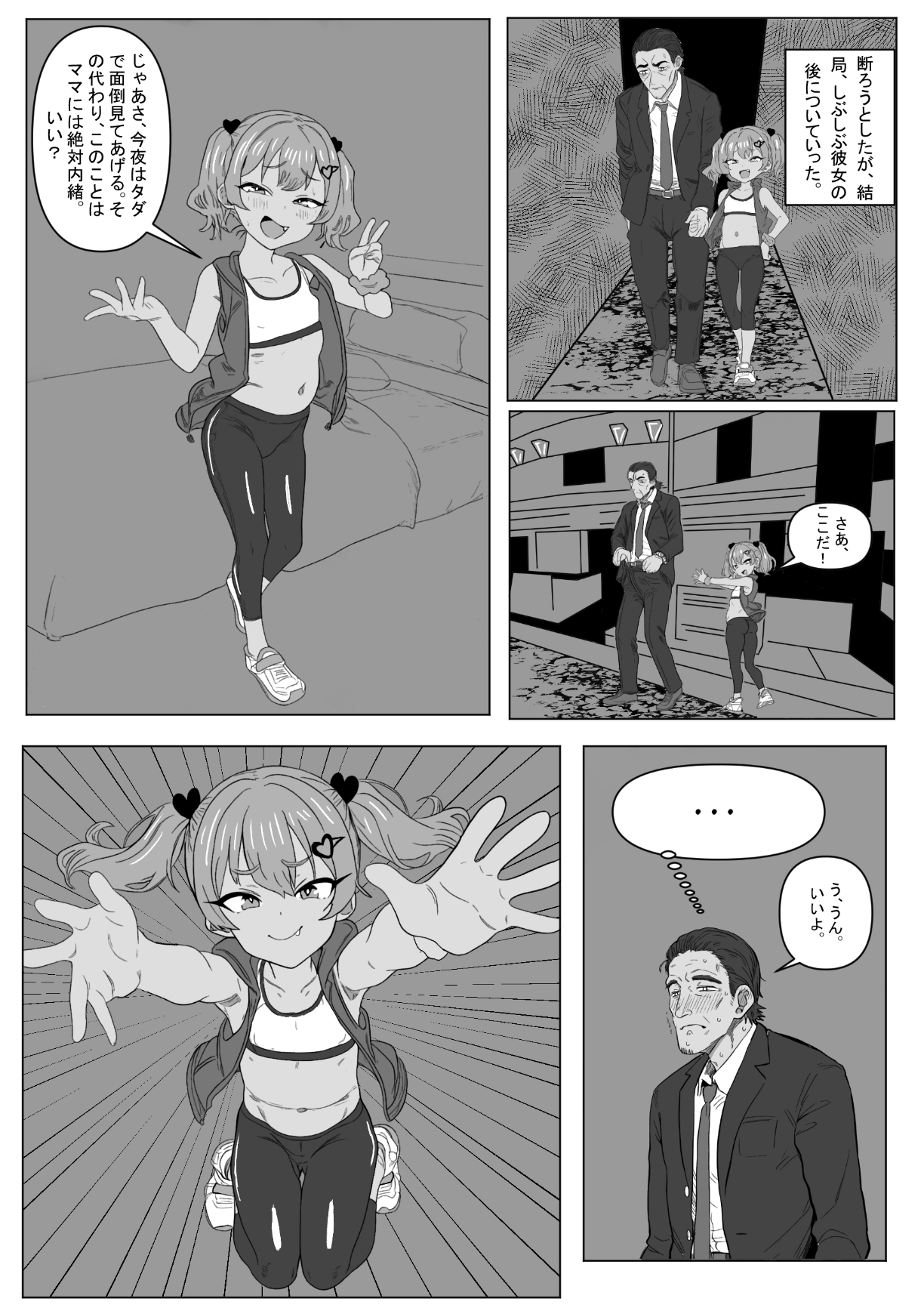 隣のメ○ガキが実は売春婦だった！?