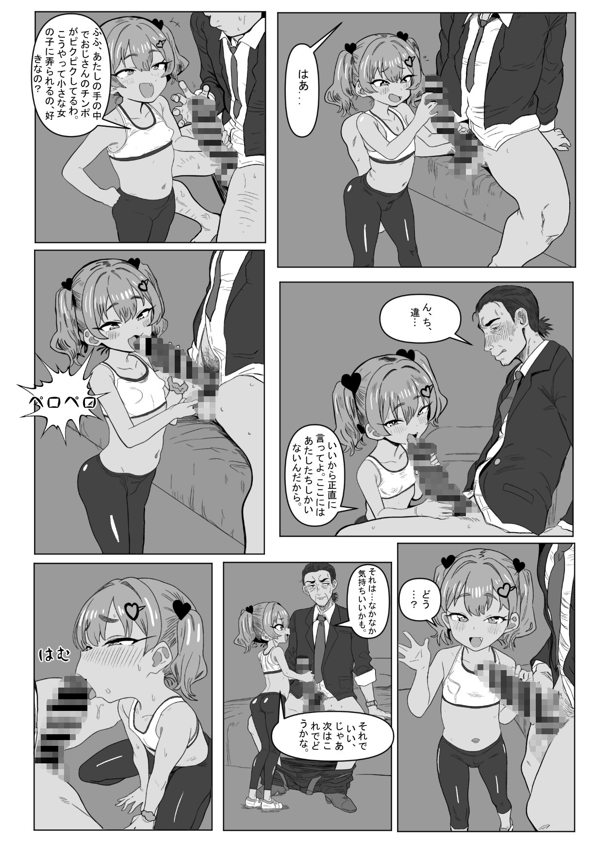 隣のメ○ガキが実は売春婦だった！?