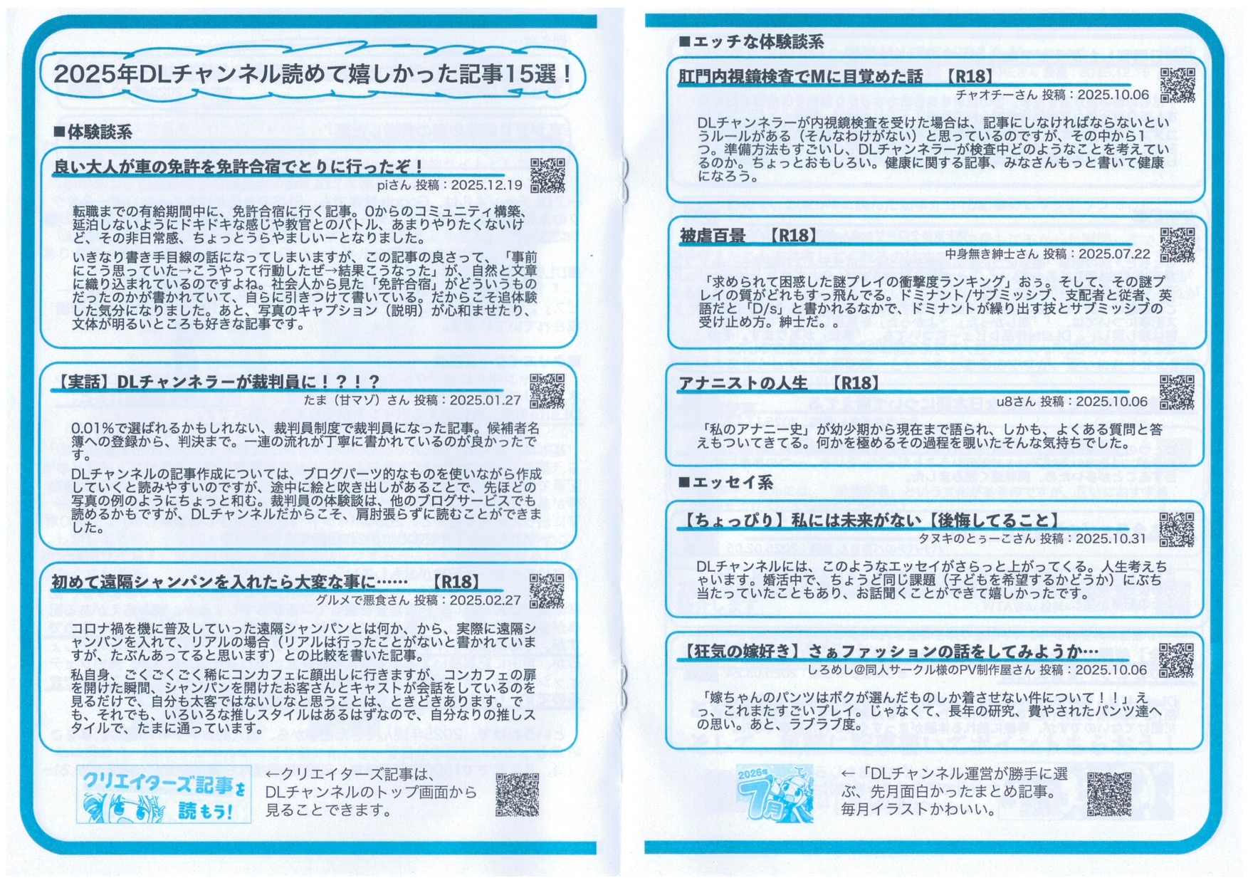 みんなで楽しもうDLチャンネル！！