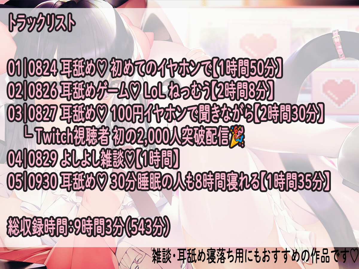 【耳舐め/配信アーカイブ個】2026年8月後半おすすめASMR配信集01【ku100】 画像2