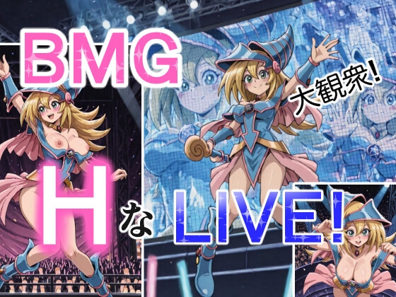 BMGのHなライブ
