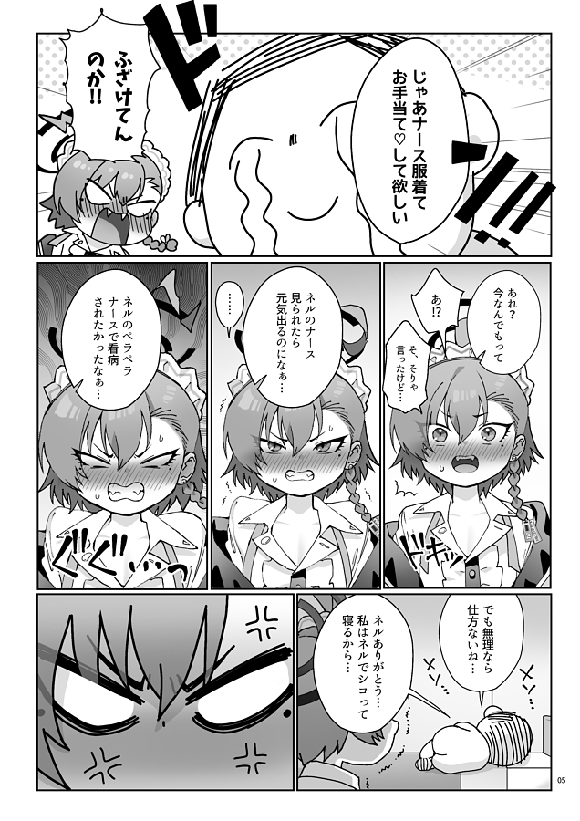 ナースネルに痴療されたいっ！
