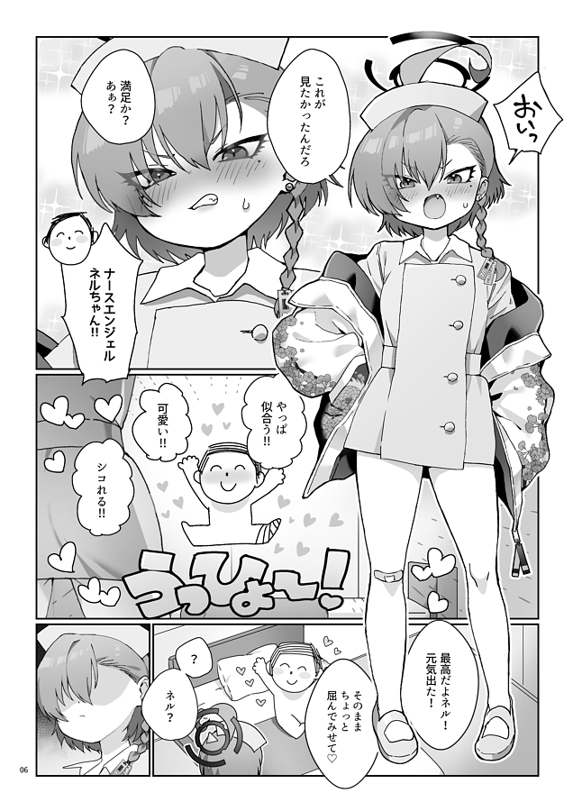 ナースネルに痴療されたいっ！