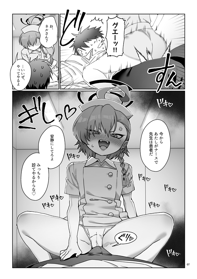 ナースネルに痴療されたいっ！