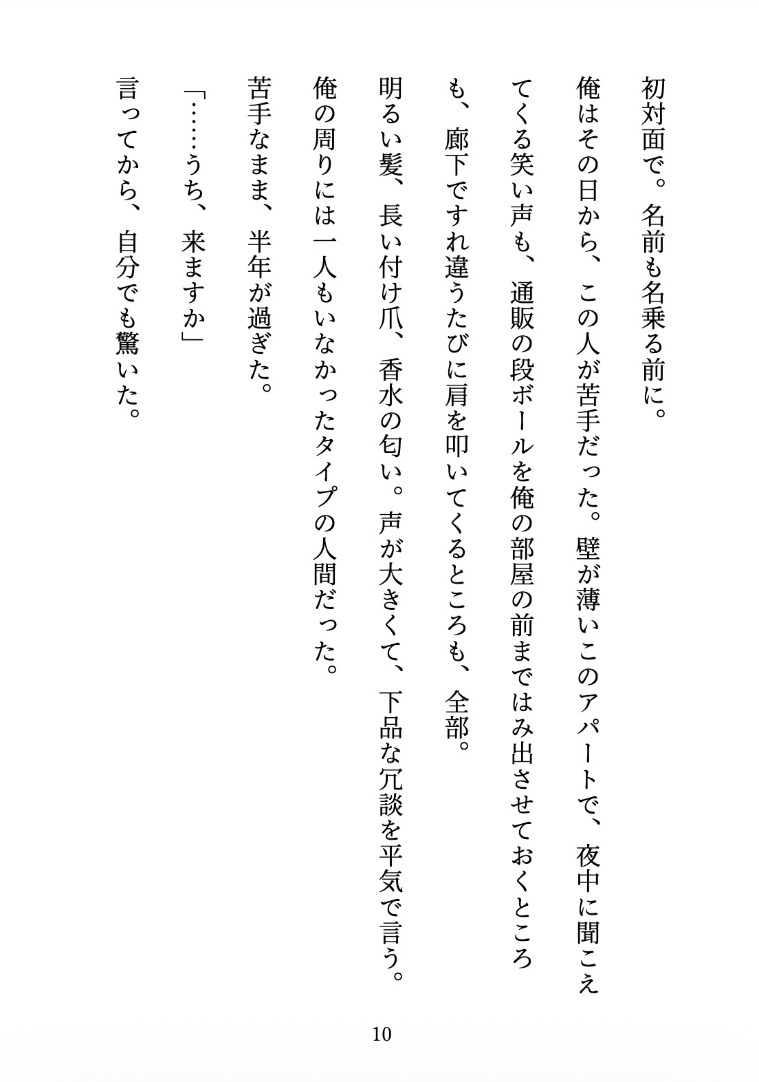 隣のギャルが転がり込んできた 〜「練習」だって言ったのに、毎晩してる〜