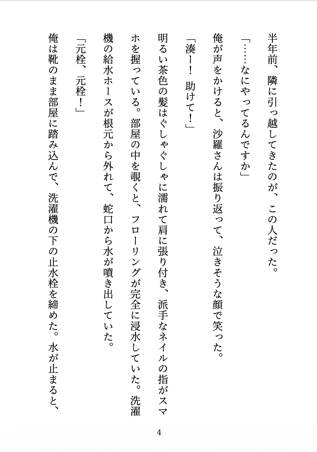 隣のギャルが転がり込んできた 〜「練習」だって言ったのに、毎晩してる〜