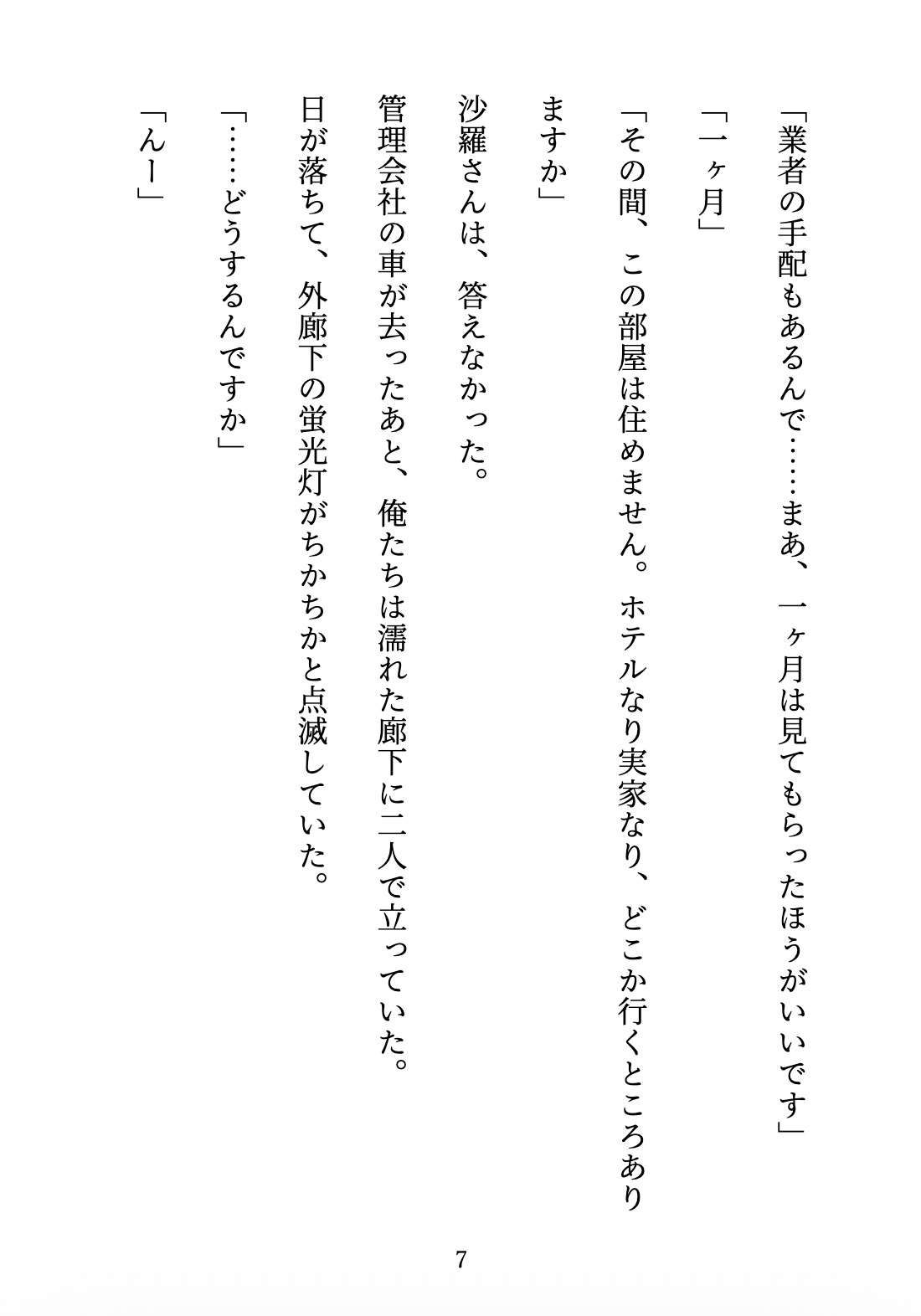 隣のギャルが転がり込んできた 〜「練習」だって言ったのに、毎晩してる〜