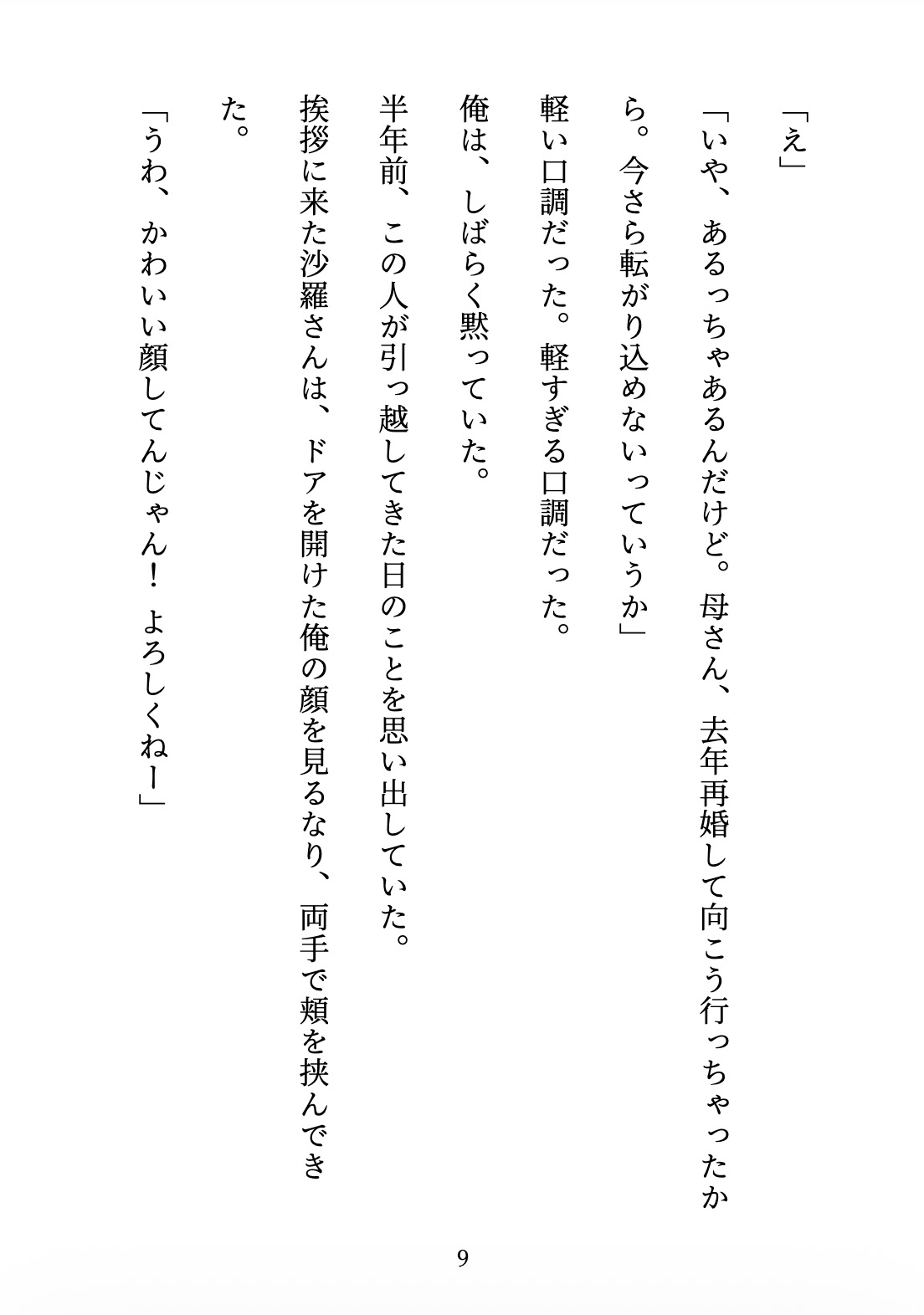 隣のギャルが転がり込んできた 〜「練習」だって言ったのに、毎晩してる〜