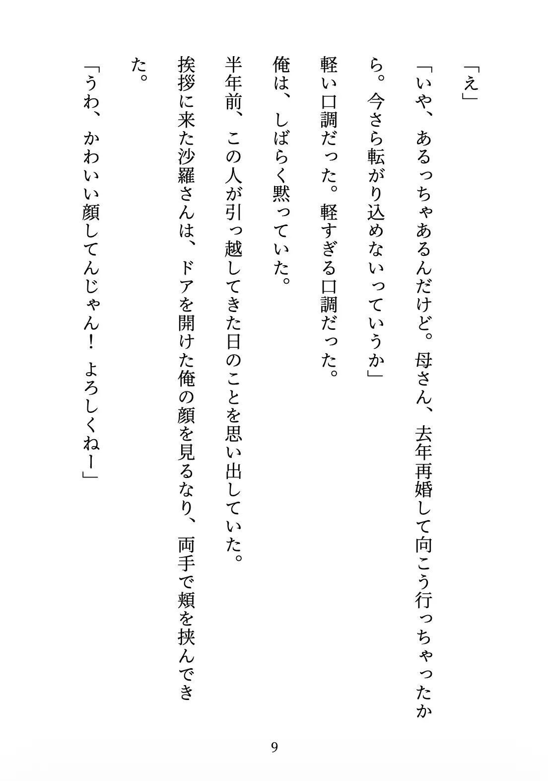 隣のギャルが転がり込んできた 〜「練習」だって言ったのに、毎晩してる〜 サンプル画像 9