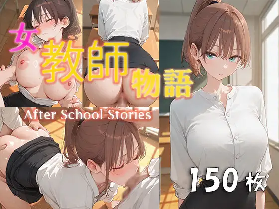 女教師物語 ジャケット画像