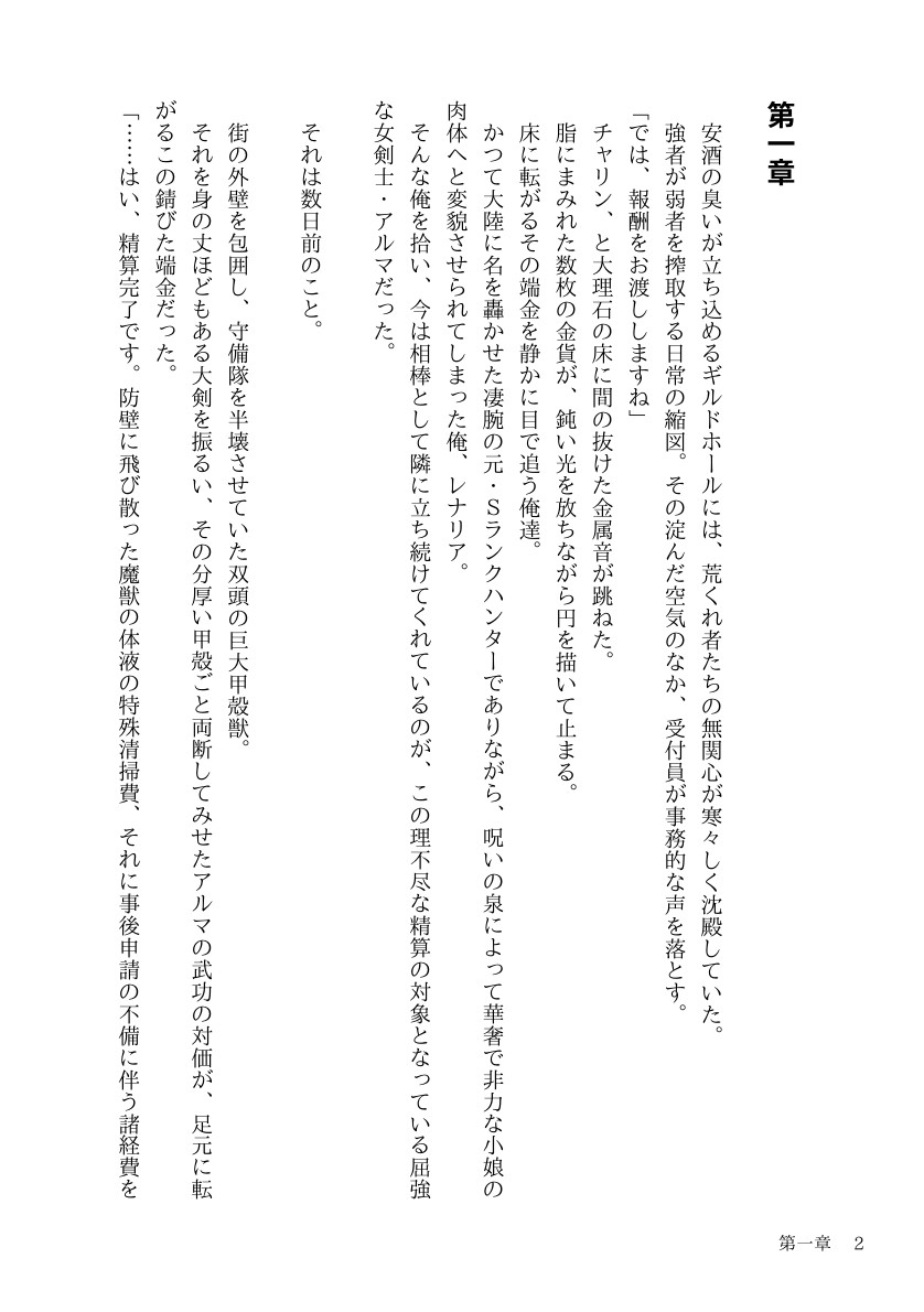 悪徳商人にハメられたTSハンターは、相棒剣士の重すぎる百合愛からもう逃げられない