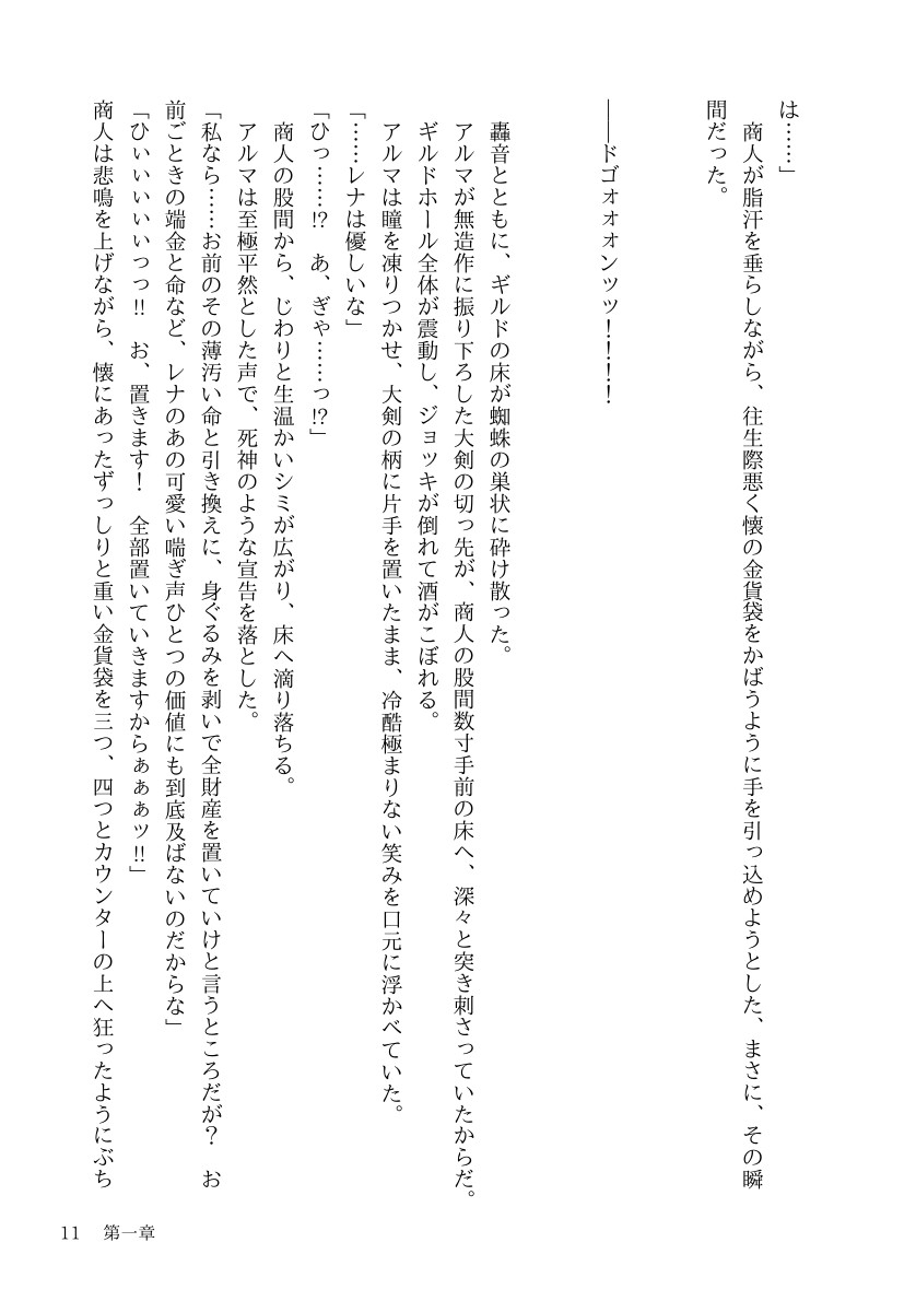 悪徳商人にハメられたTSハンターは、相棒剣士の重すぎる百合愛からもう逃げられない