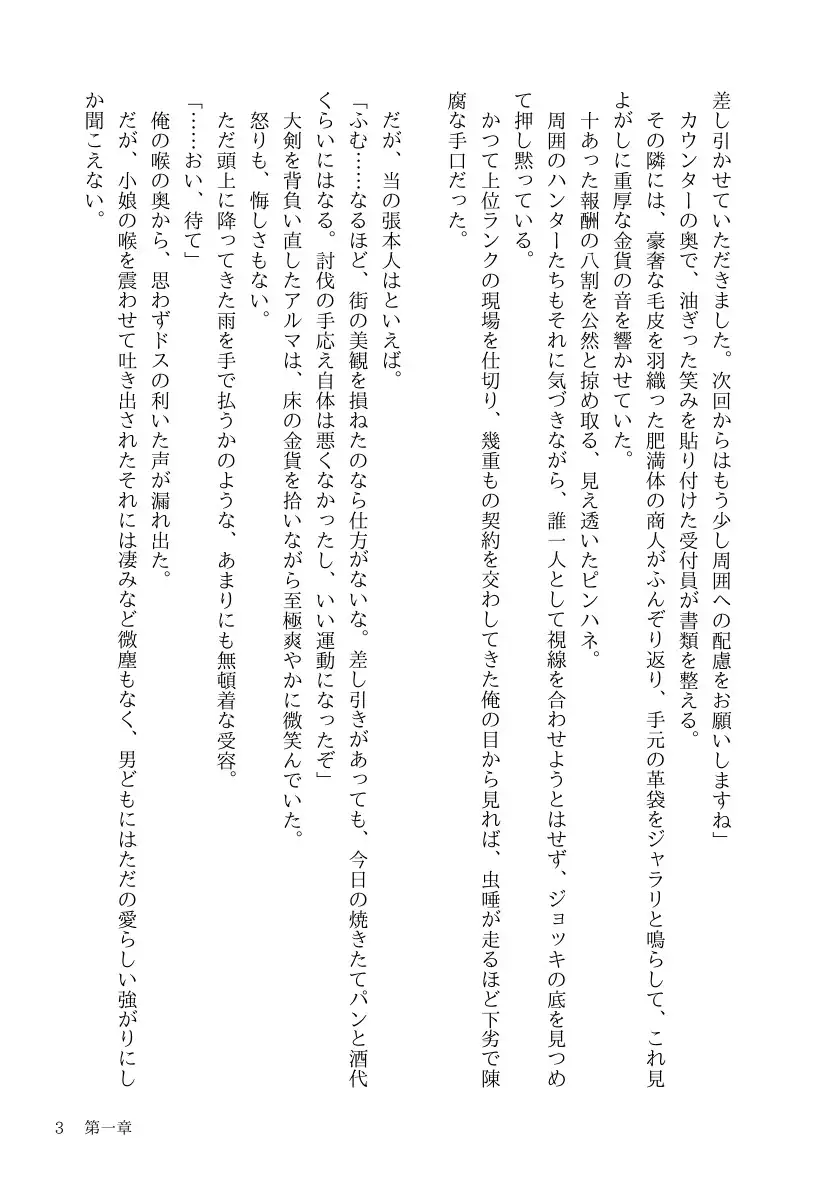 悪徳商人にハメられたTSハンターは、相棒剣士の重すぎる百合愛からもう逃げられない サンプル画像 2