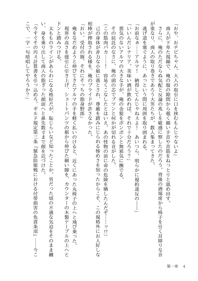悪徳商人にハメられたTSハンターは、相棒剣士の重すぎる百合愛からもう逃げられない