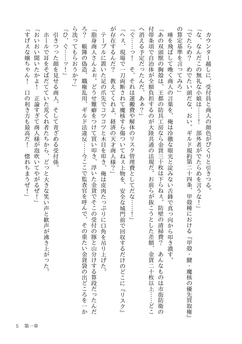 悪徳商人にハメられたTSハンターは、相棒剣士の重すぎる百合愛からもう逃げられない