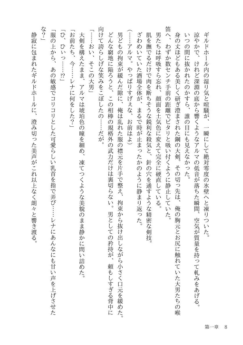 悪徳商人にハメられたTSハンターは、相棒剣士の重すぎる百合愛からもう逃げられない サンプル画像 7